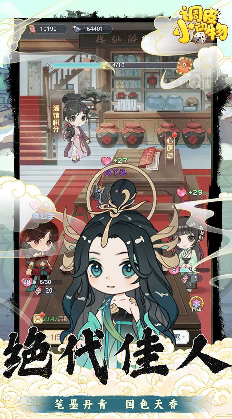 调皮小动物(0.1折天天送648)精简版