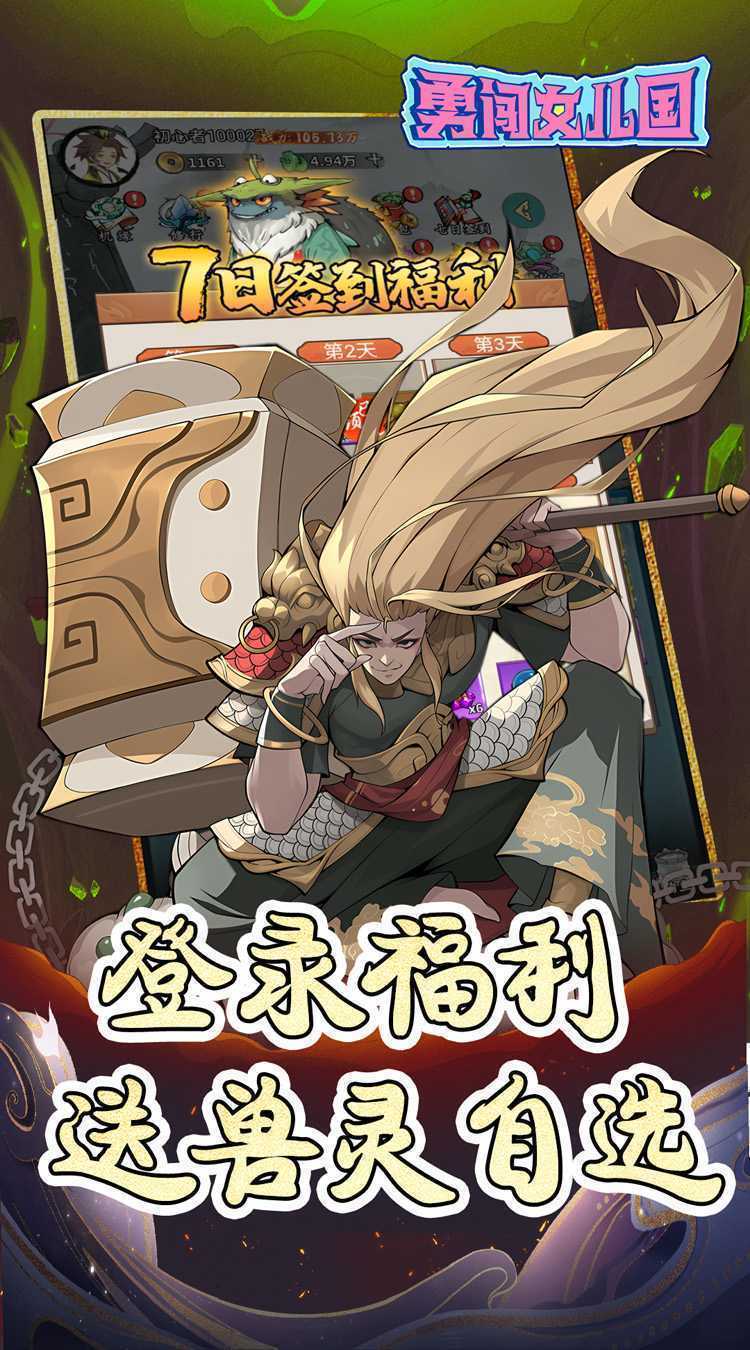 勇闯女儿国(0.05折免费修仙)官方版