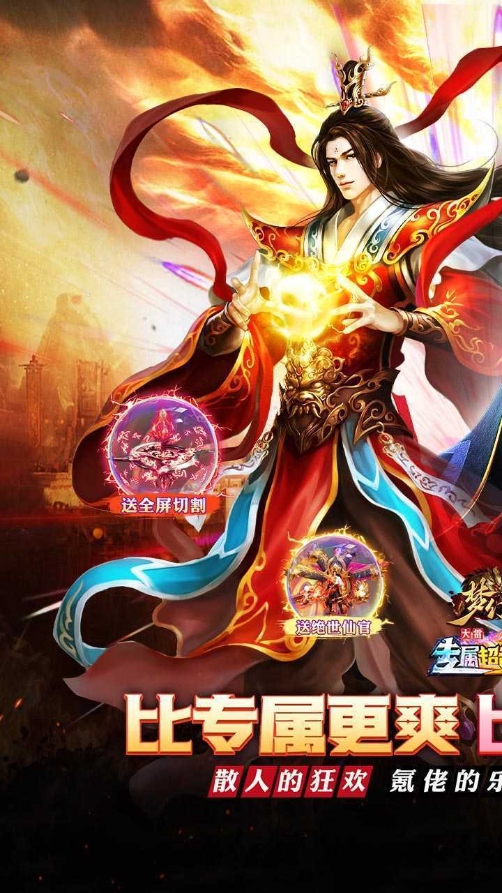 梦幻传奇(大雷专属超变福利)手机版