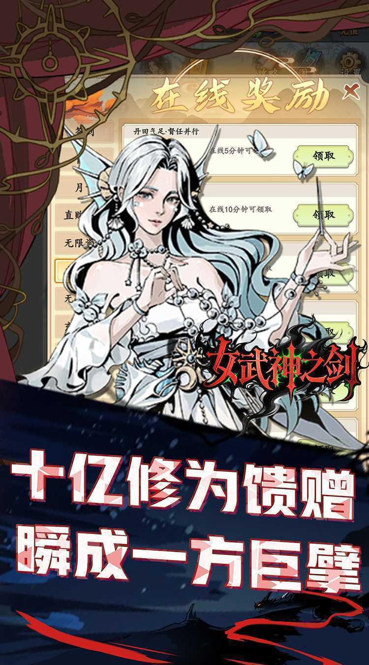 女武神之剑(0.1折一剑独尊)安卓版