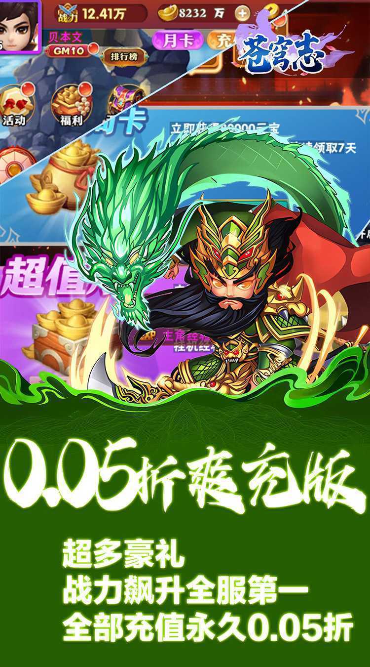 苍穹志（0.05折每日送648）中文版