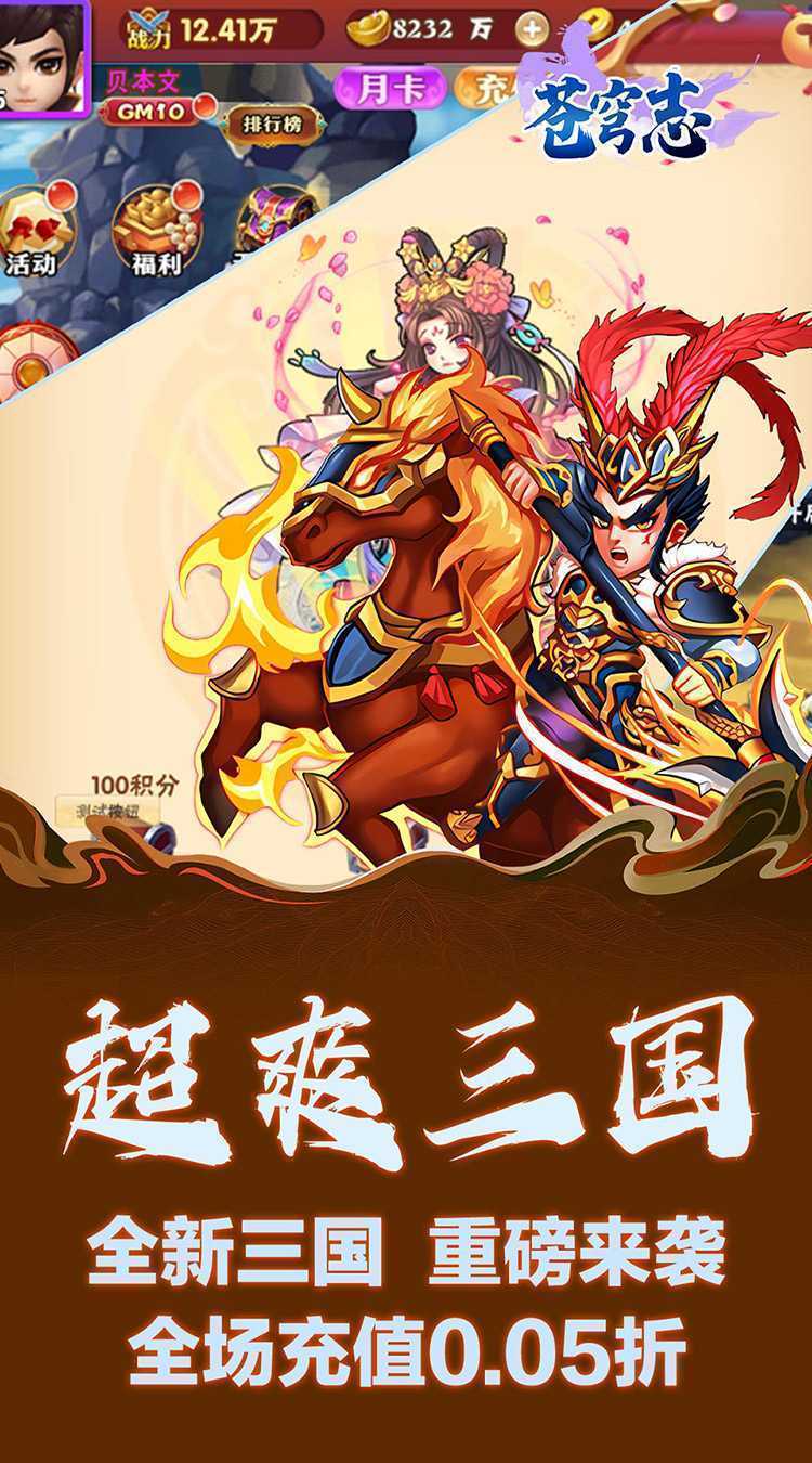 苍穹志（0.05折每日送648）中文版