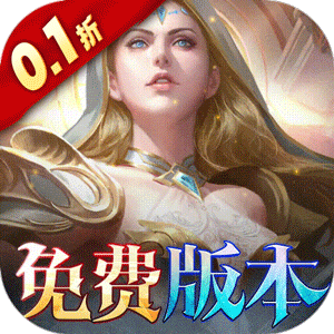 黑暗契约（0.1折免费版）官服