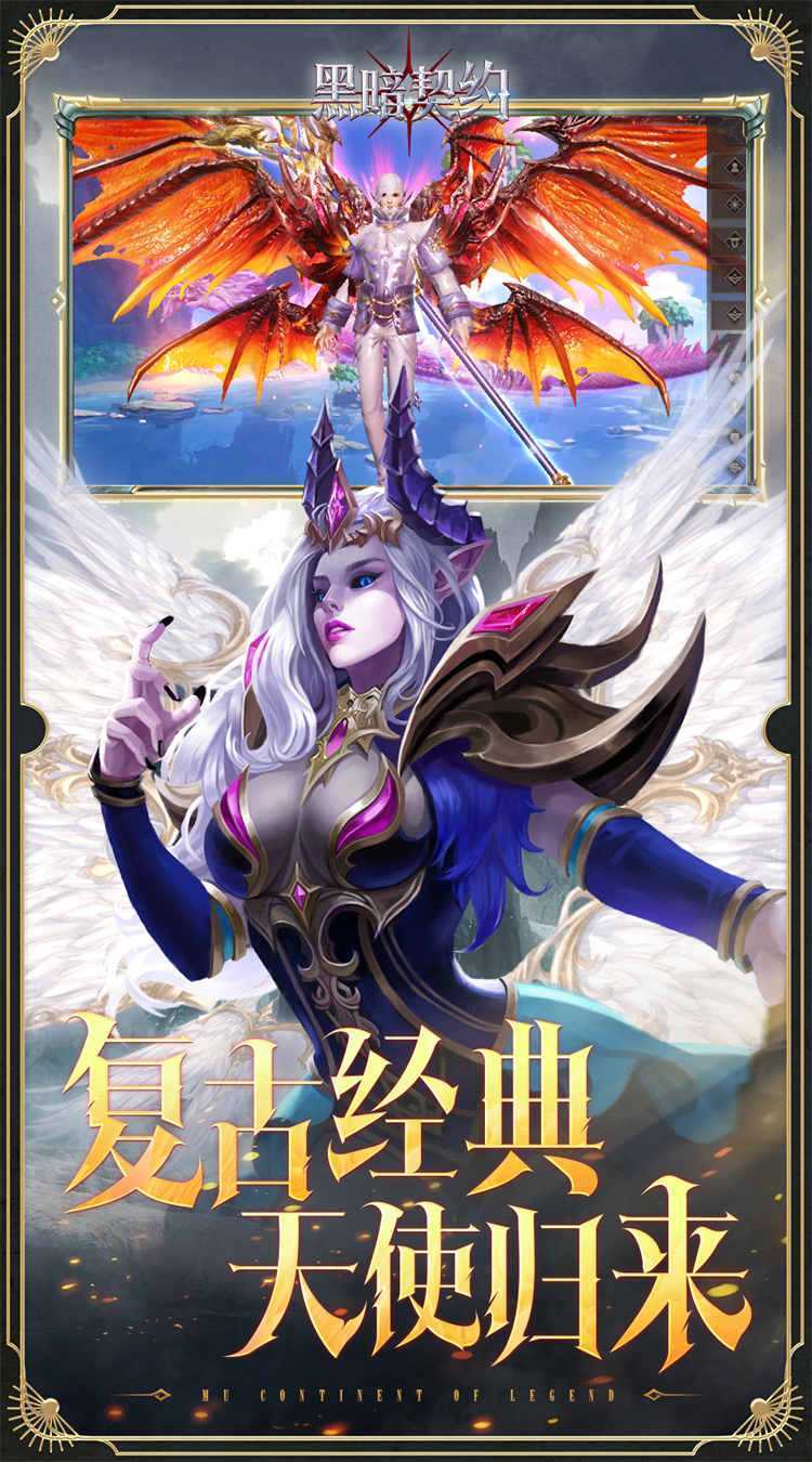 黑暗契约（0.1折免费版）官服