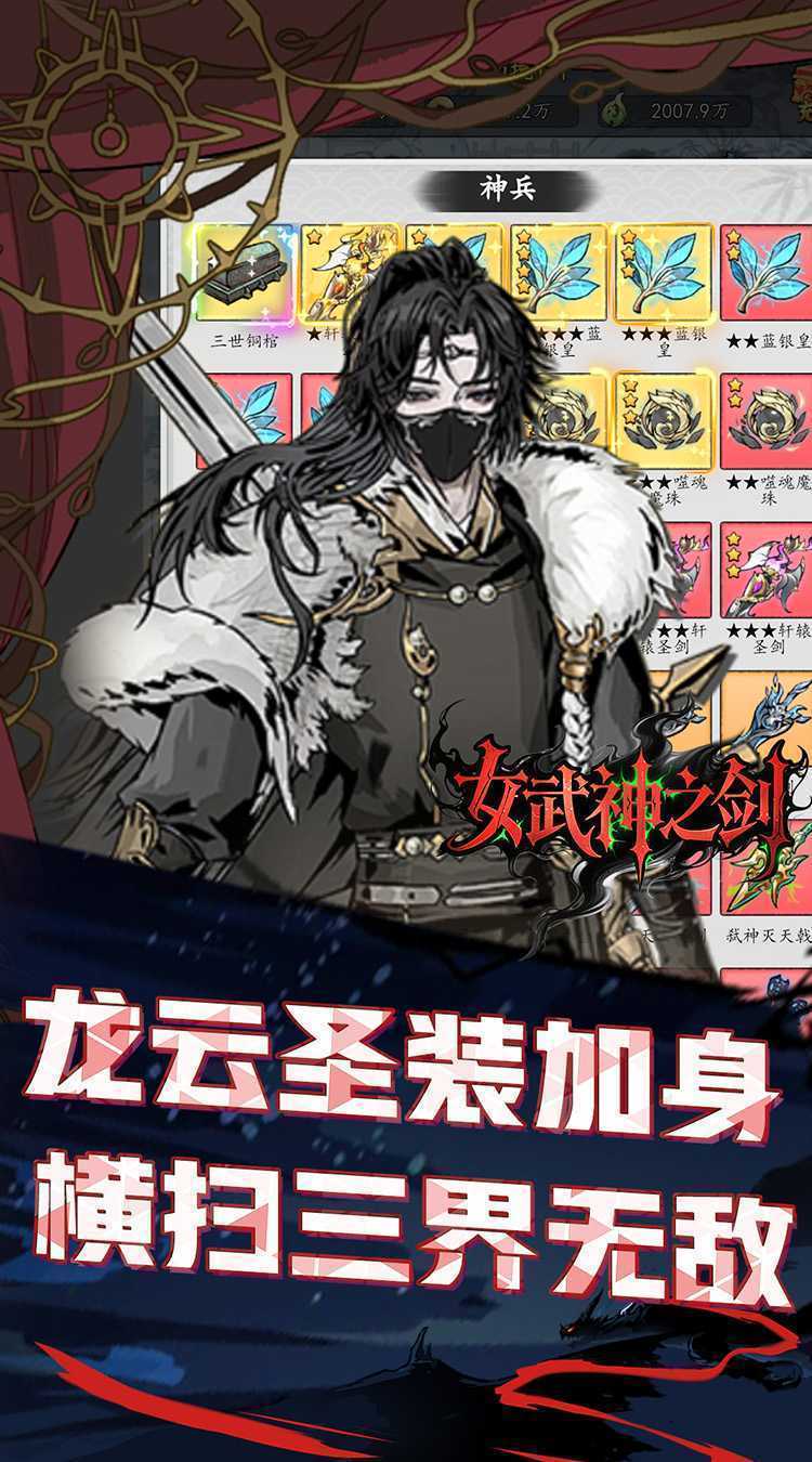 女武神之剑(0.1折一剑独尊)安卓版