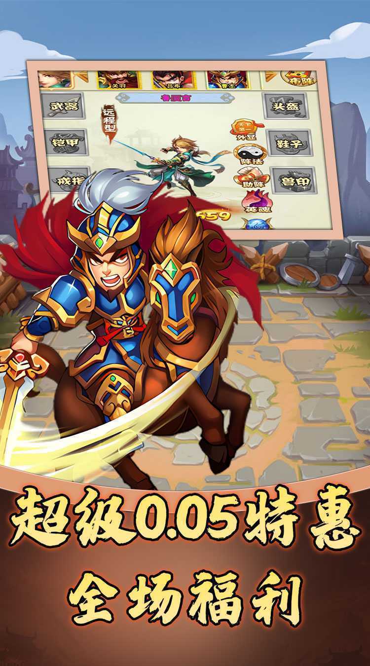 天下策（三国0.05折免费版）免费版