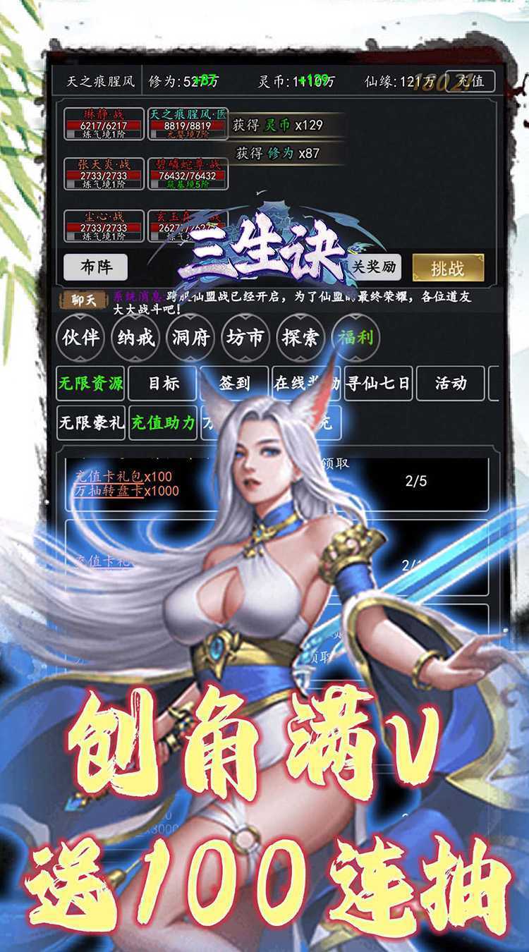 三生诀(0.05折道化仙毁)最新