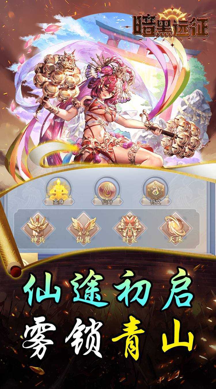 暗黑远征（0.1折唯我独尊）正版