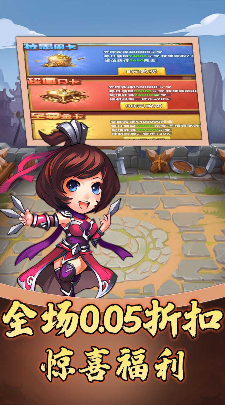 天下策（三国0.05折免费版）免费版