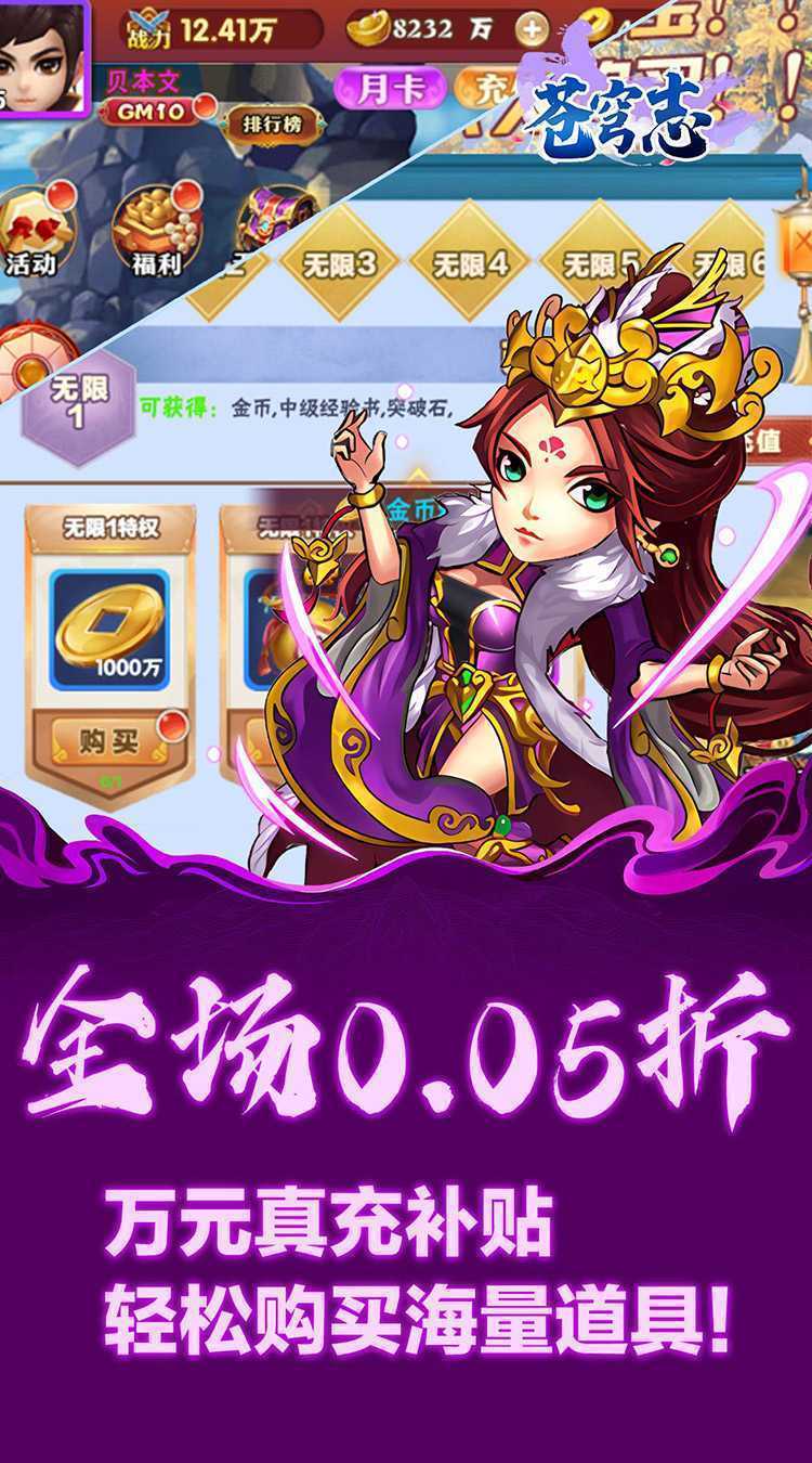 苍穹志（0.05折每日送648）中文版