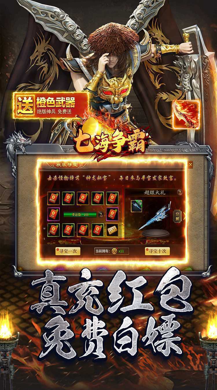 七海争霸（传奇GM专属）极速版