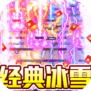 热血火影（冰雪真充福利）官方下载