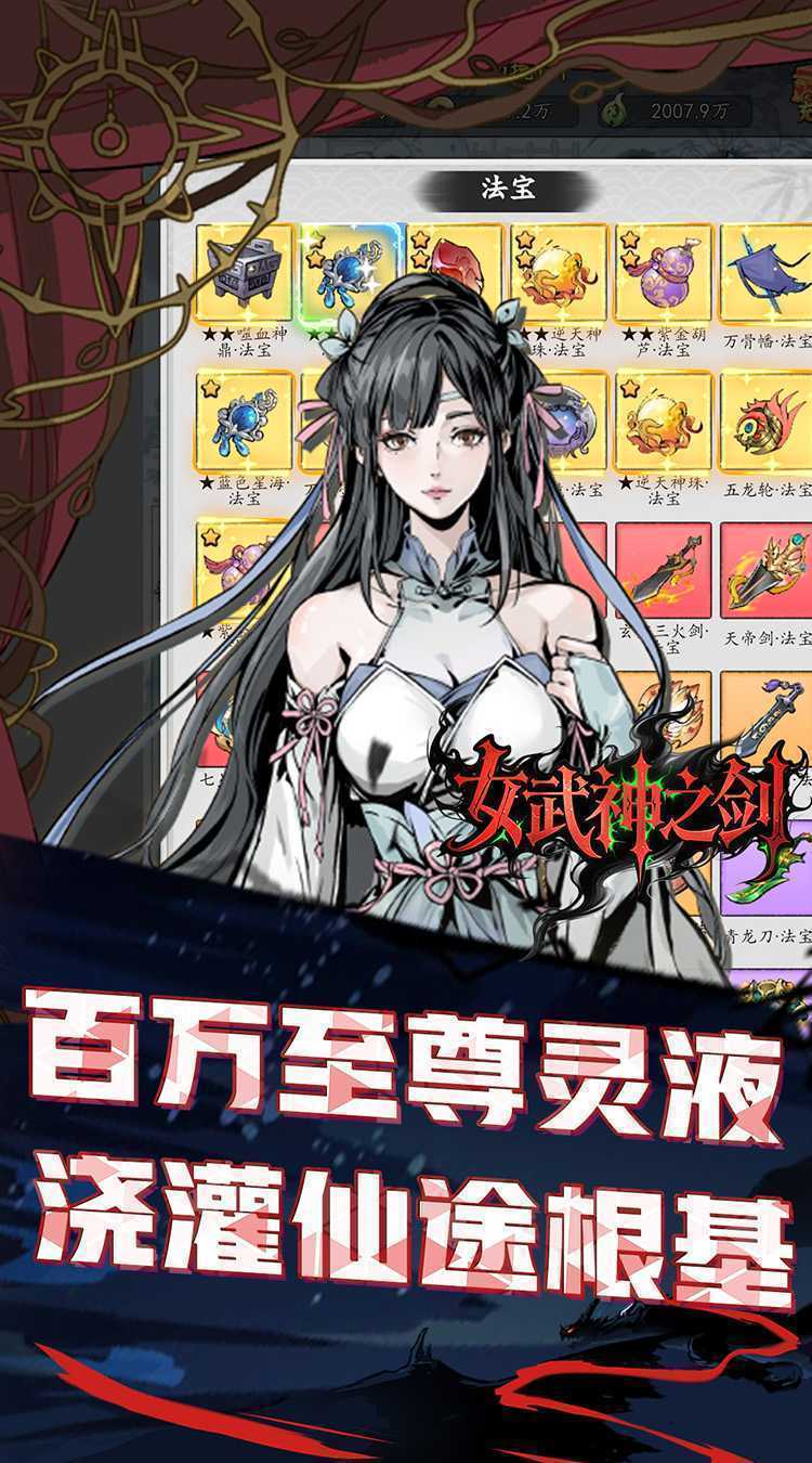 女武神之剑(0.1折一剑独尊)安卓版