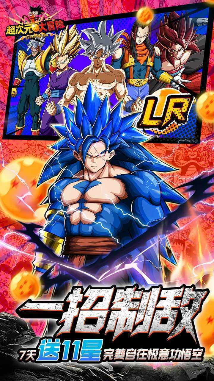 超次元大冒险（0.05金券增强版）手机版