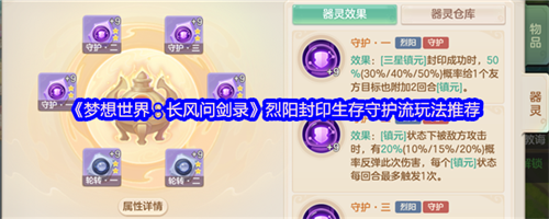 梦想世界长风问剑录烈阳封印生存守护流怎么玩 梦想世界长风问剑录烈阳封印生存守护流玩法攻略