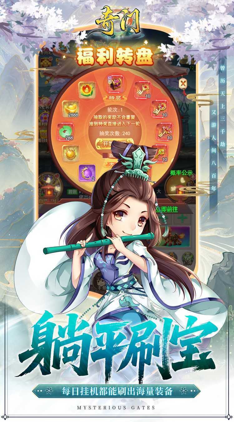 奇门(0.1折刷宝高爆版)最新版