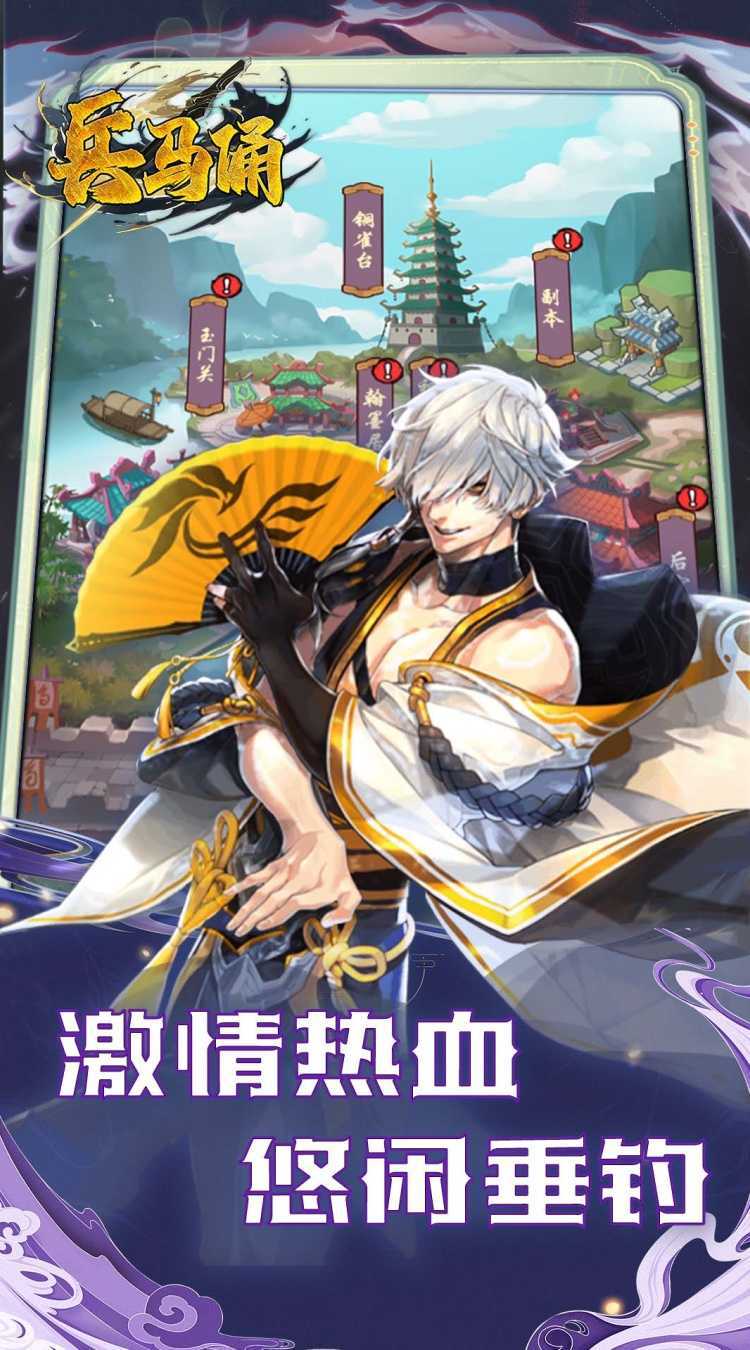 兵马俑（0.05折免费三国开箱）官方下载