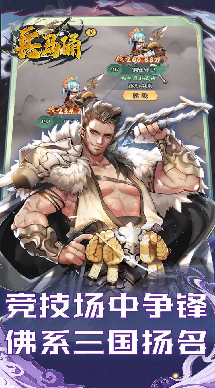 兵马俑（0.05折免费三国开箱）官方下载