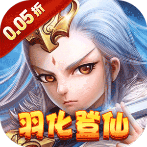 六界仙尊（纵横三界0.05折）官方