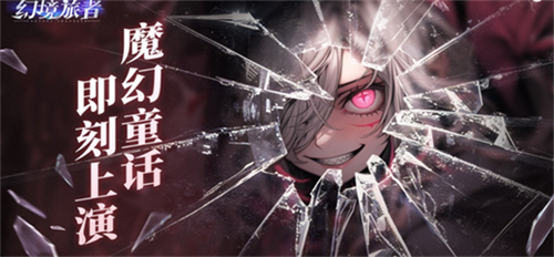 幻境旅者阵容有哪些搭配技巧 幻境旅者阵容搭配技巧汇总(幻境之旅)