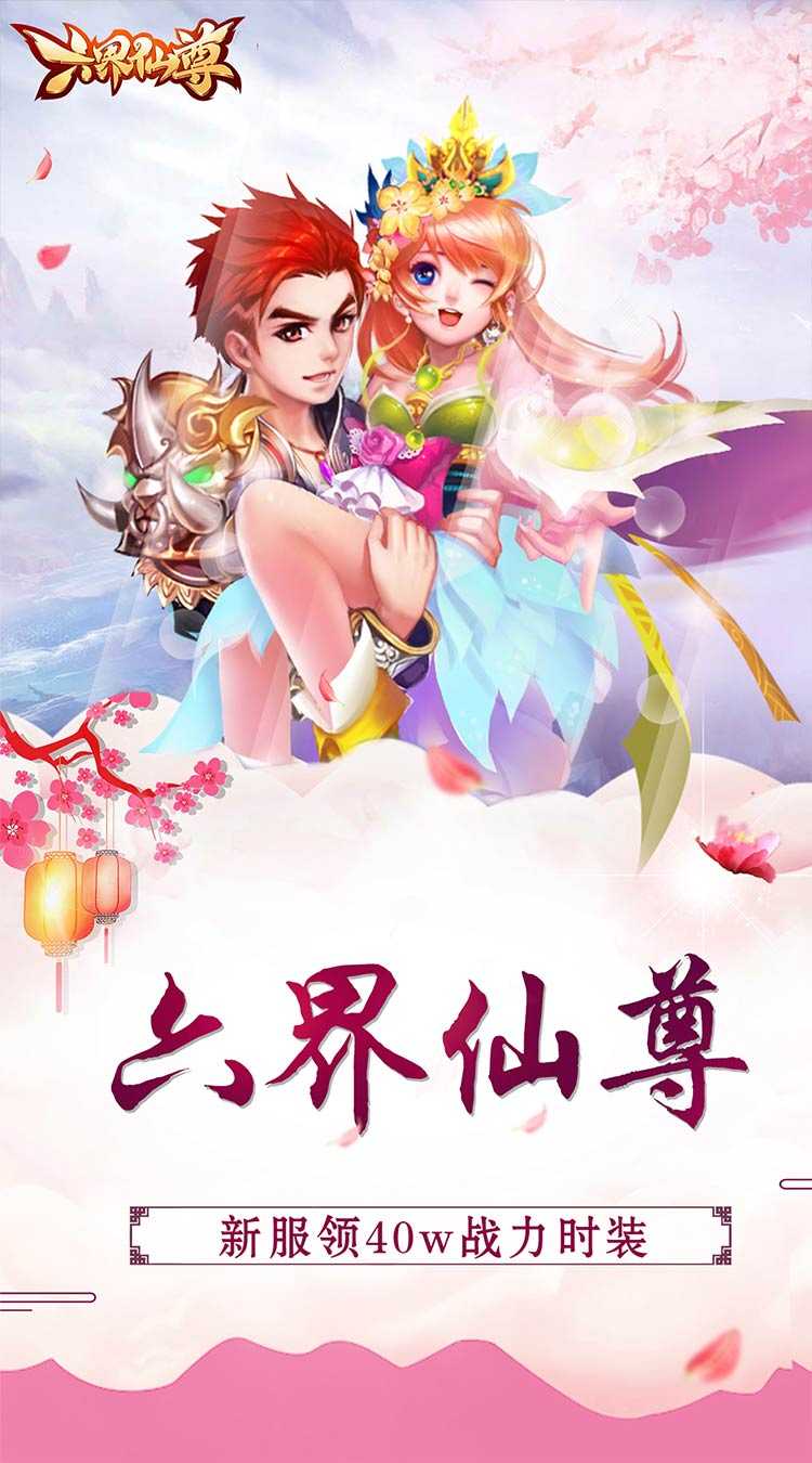 六界仙尊（纵横三界0.05折）官方