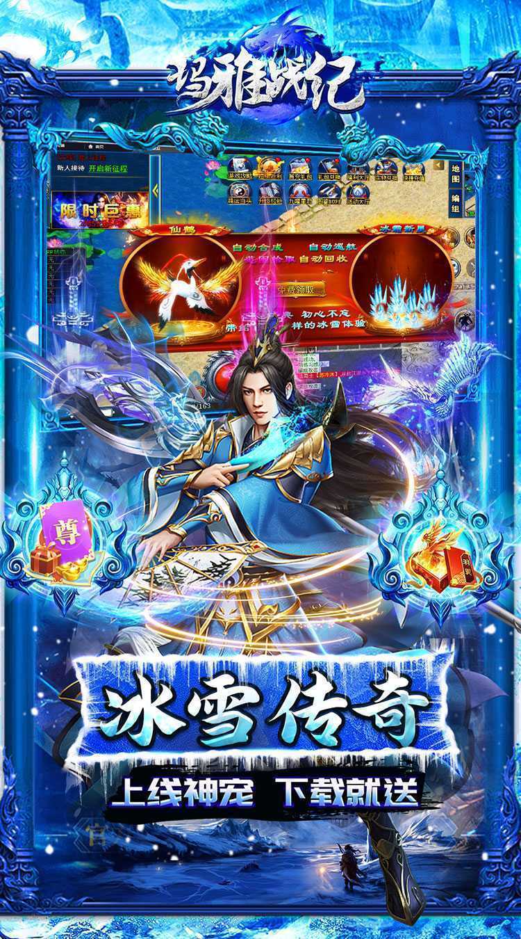 玛雅战纪（冰雪神宠爽爆充）最新版本