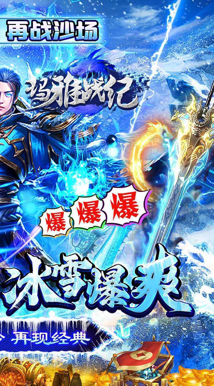 玛雅战纪（冰雪神宠爽爆充）最新版本