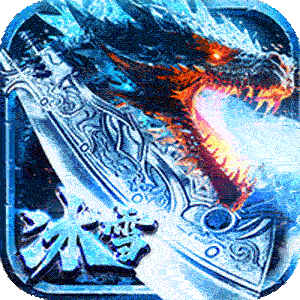 玛雅战纪（冰雪神宠爽爆充）最新版本