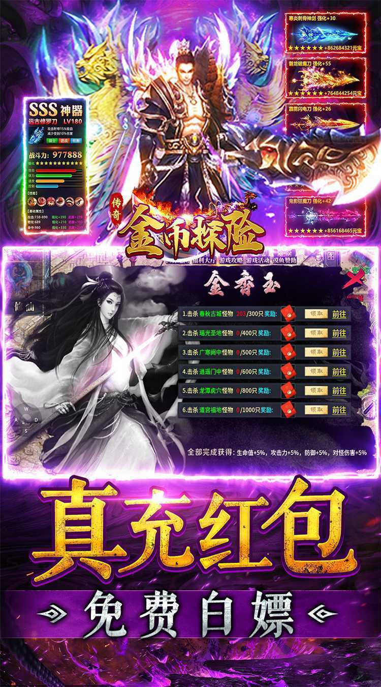 金币探险（散人摸鱼专属）官服