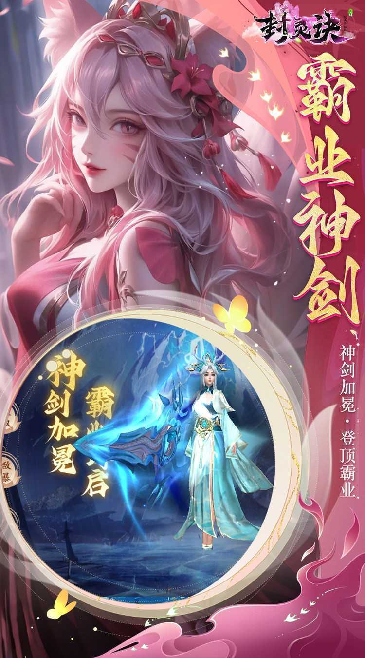 封灵诀（0.05十倍返利免单版）游戏