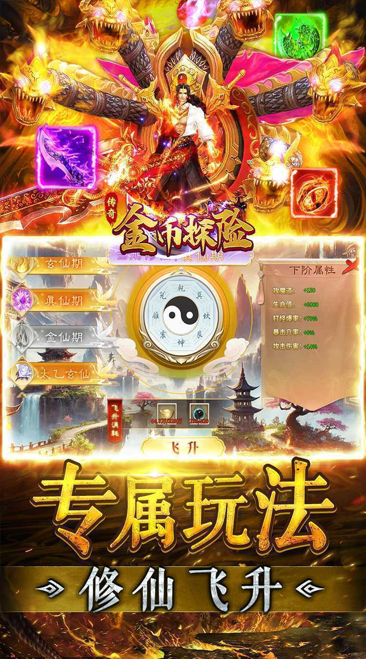 金币探险（散人摸鱼专属）官服