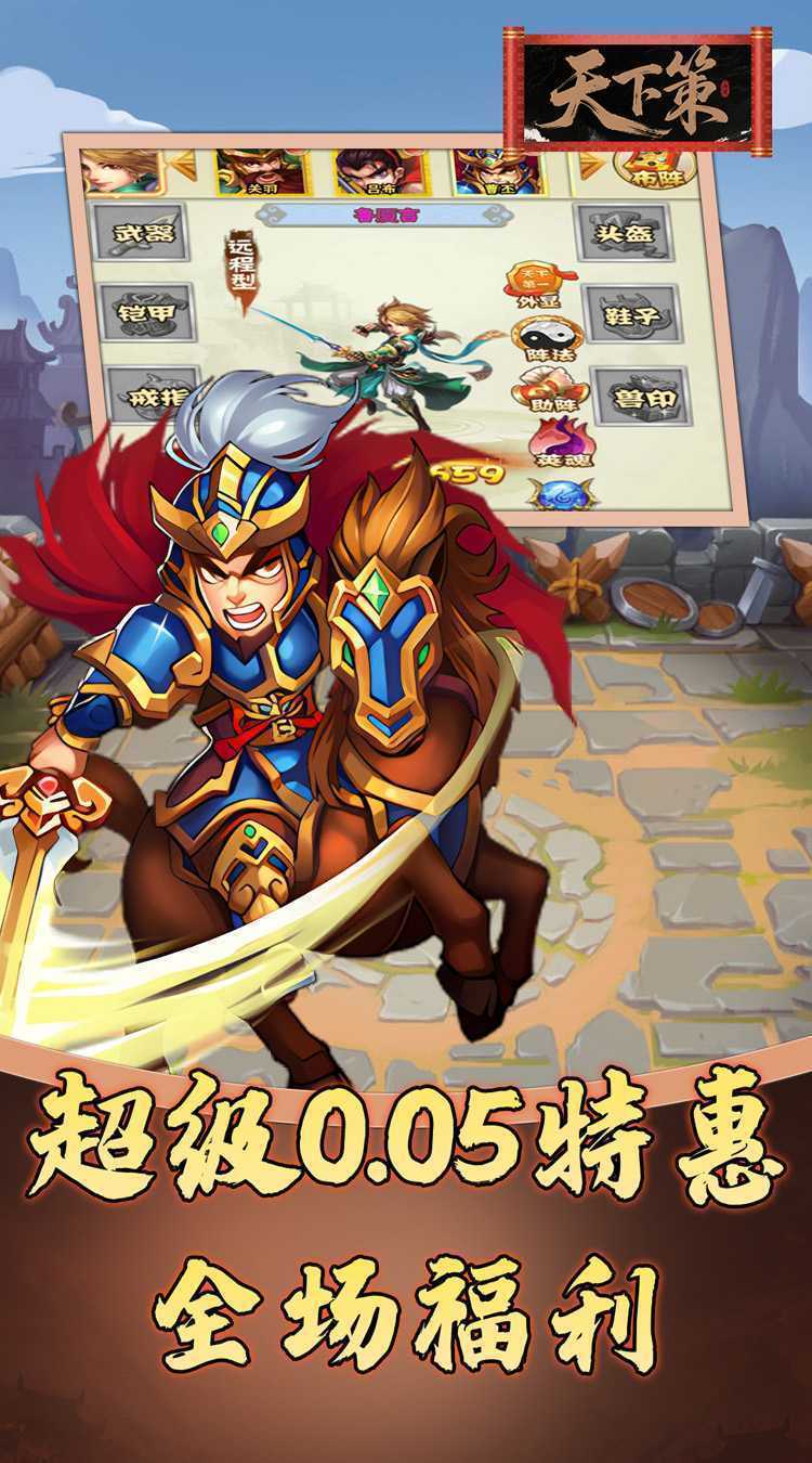 天下策（0.05折免费三国）精简版