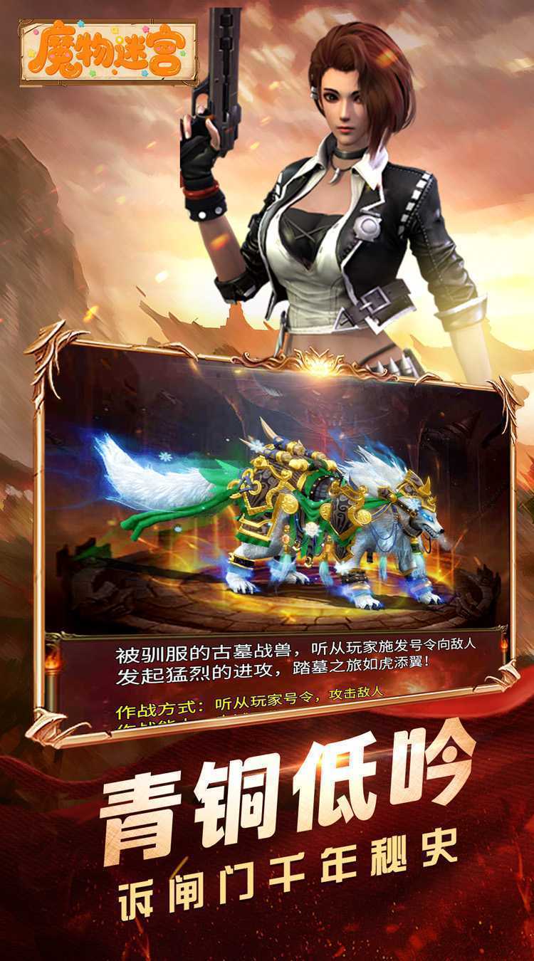 魔物迷宫（0.1折摸金天师）最新版本