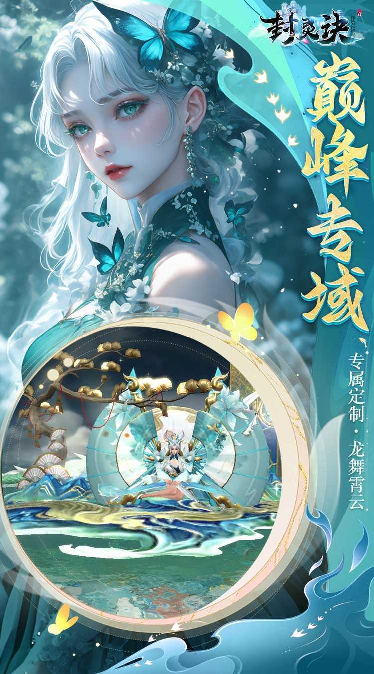 封灵诀（0.05十倍返利免单版）游戏