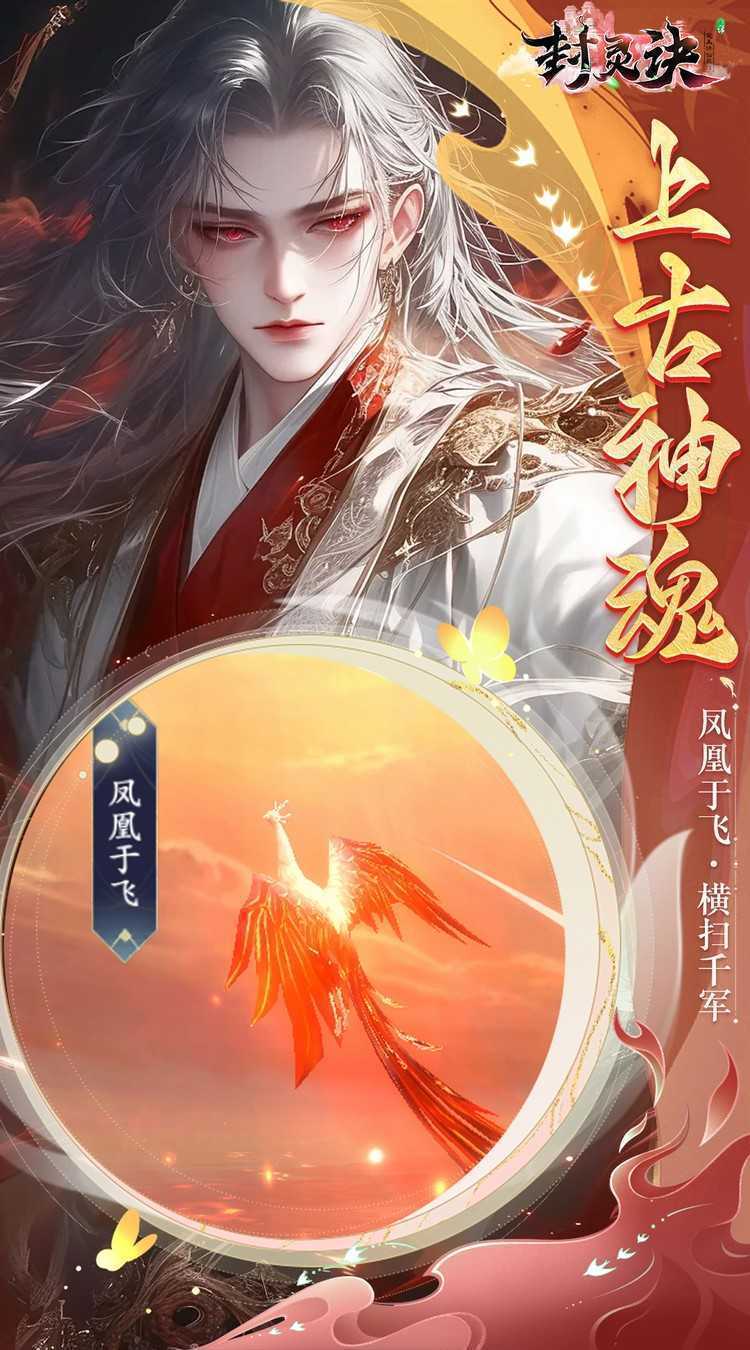 封灵诀（0.05十倍返利免单版）游戏