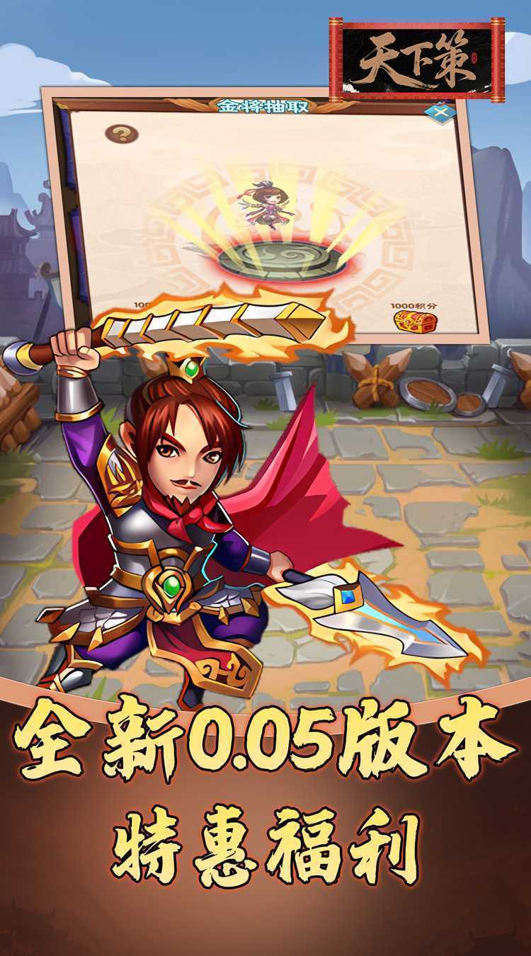 天下策（0.05折免费三国）精简版