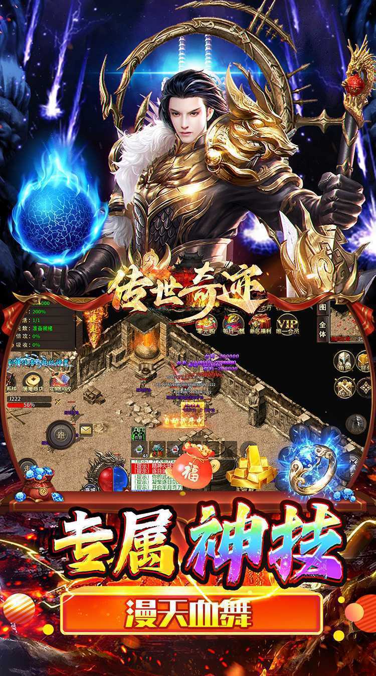 传世奇迹（高爆神器屠魔）手游