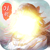 仙侠神域（进游送20万代金0.1折）手机版