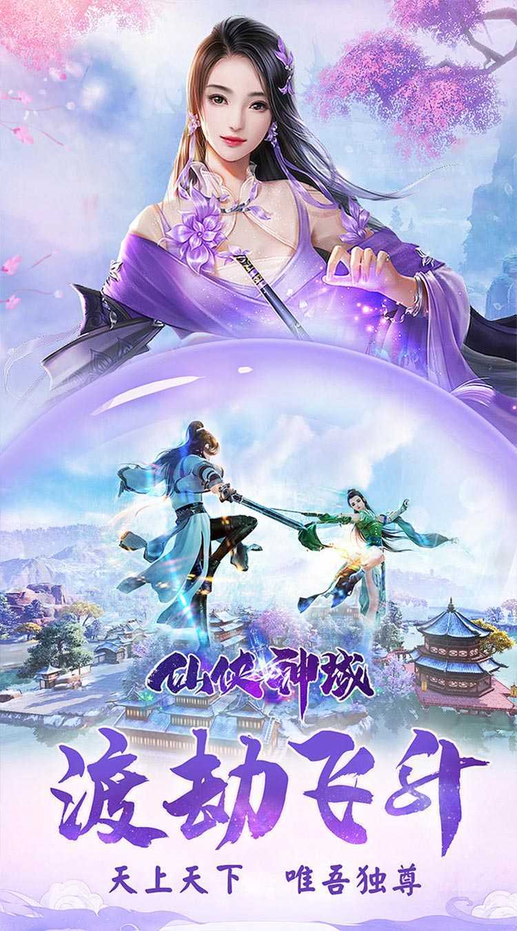 仙侠神域（进游送20万代金0.1折）最新版