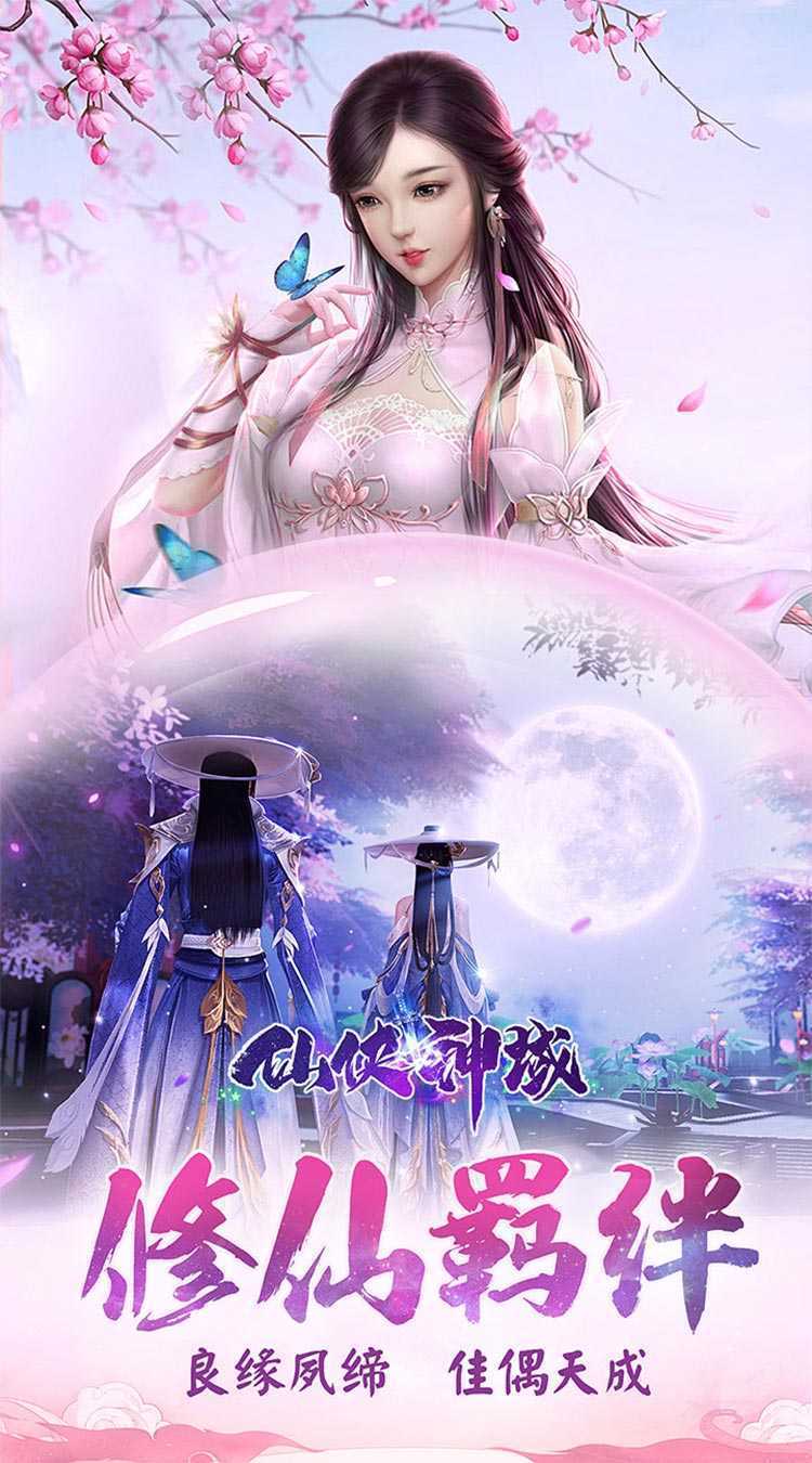 仙侠神域（进游送20万代金0.1折）最新版