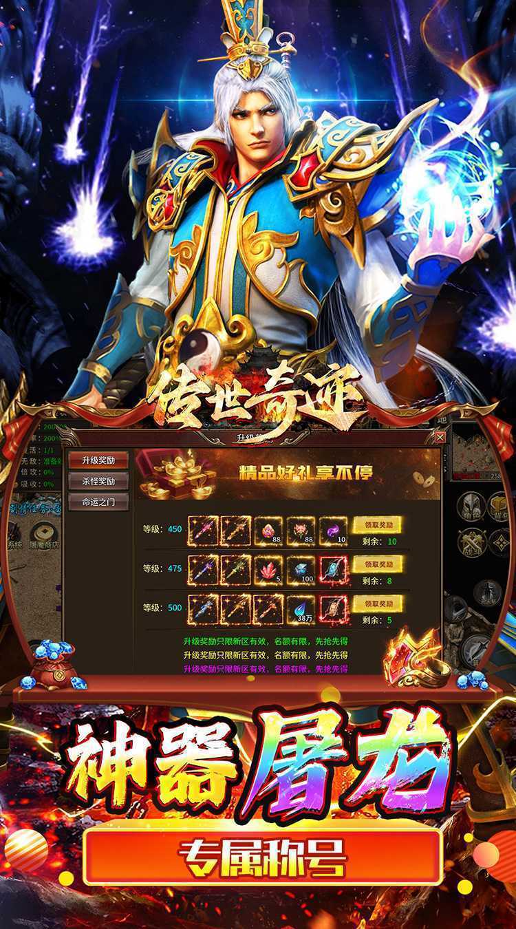 传世奇迹（高爆神器屠魔）手游