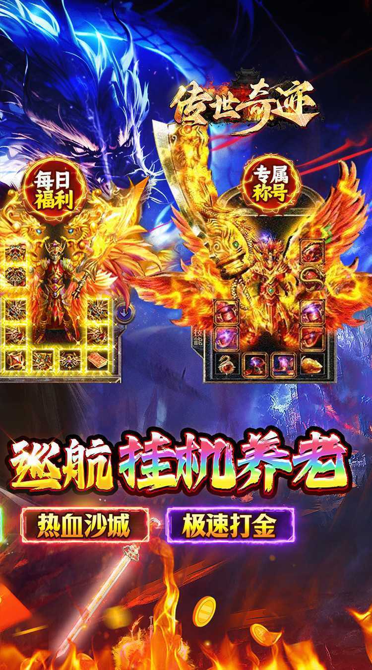 传世奇迹（高爆神器屠魔）手游