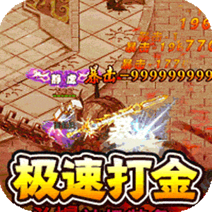 传世奇迹（高爆神器屠魔）手游