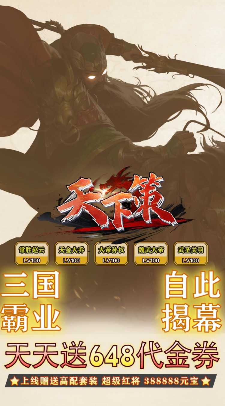 天下策（0.1折文字三国买断版）正版