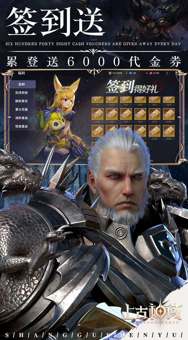 上古神域（0.1折百亿补贴）免费版