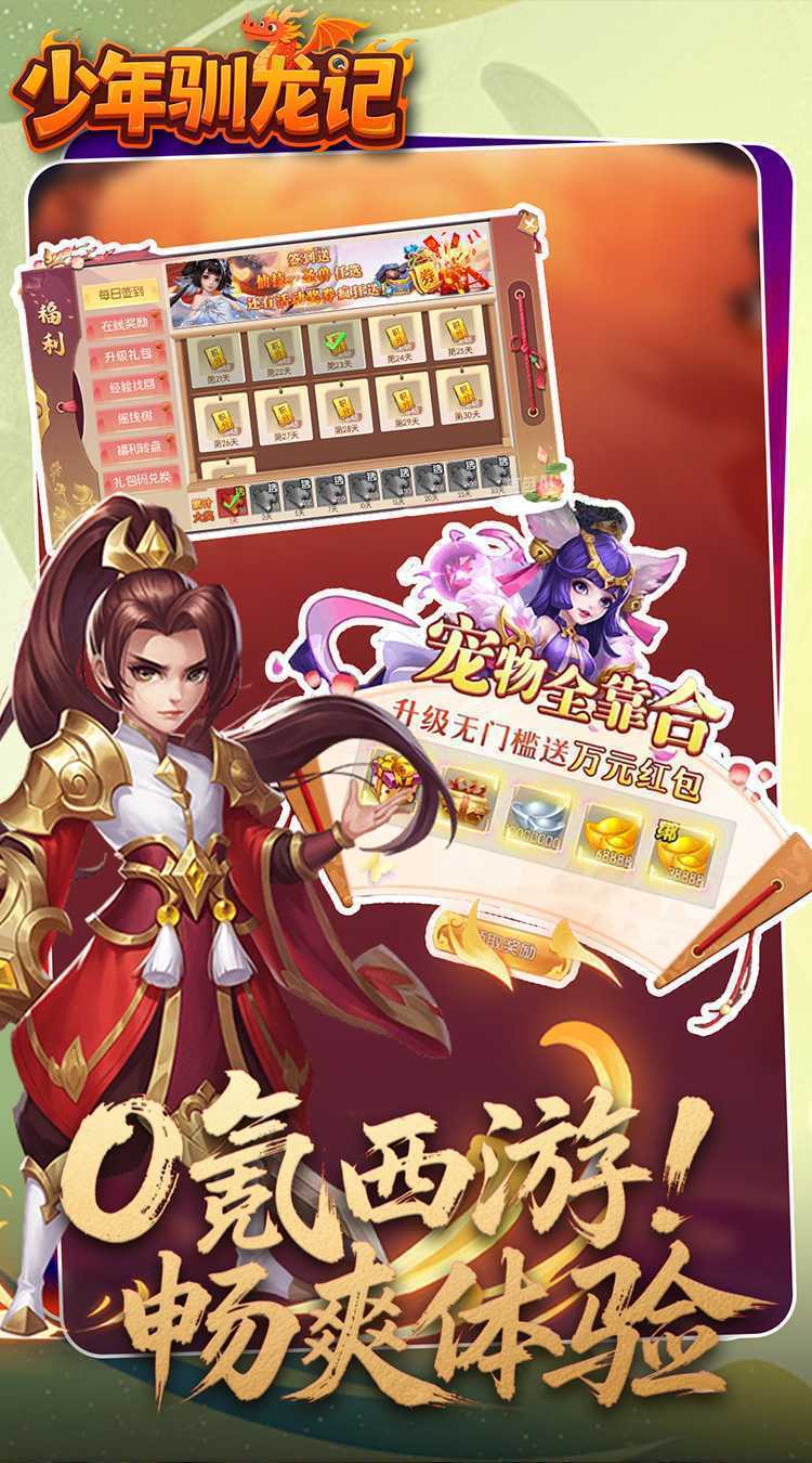 少年驯龙记（0.05折代金免费版）官方版