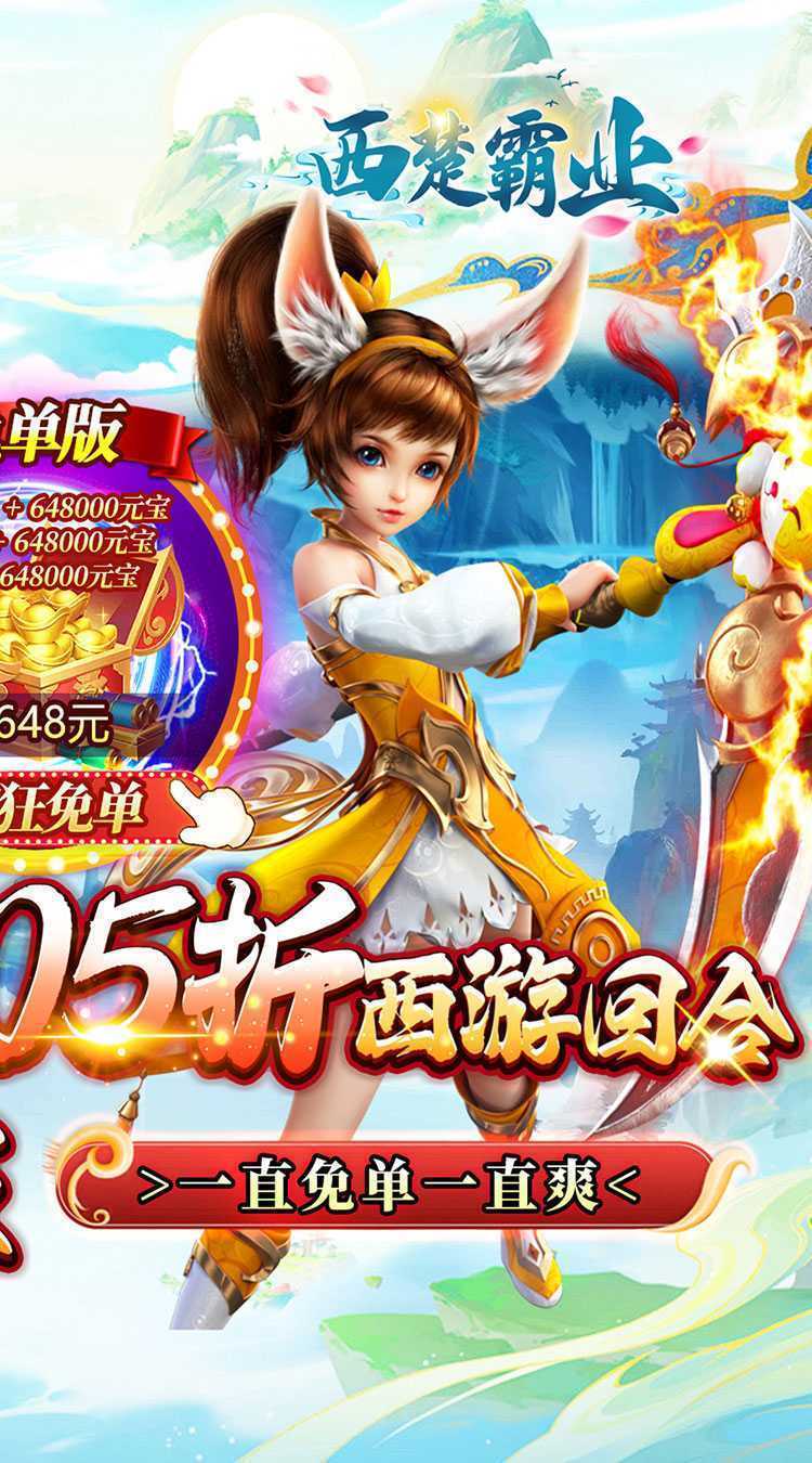 西楚霸业（0.05折打金养老服）中文版