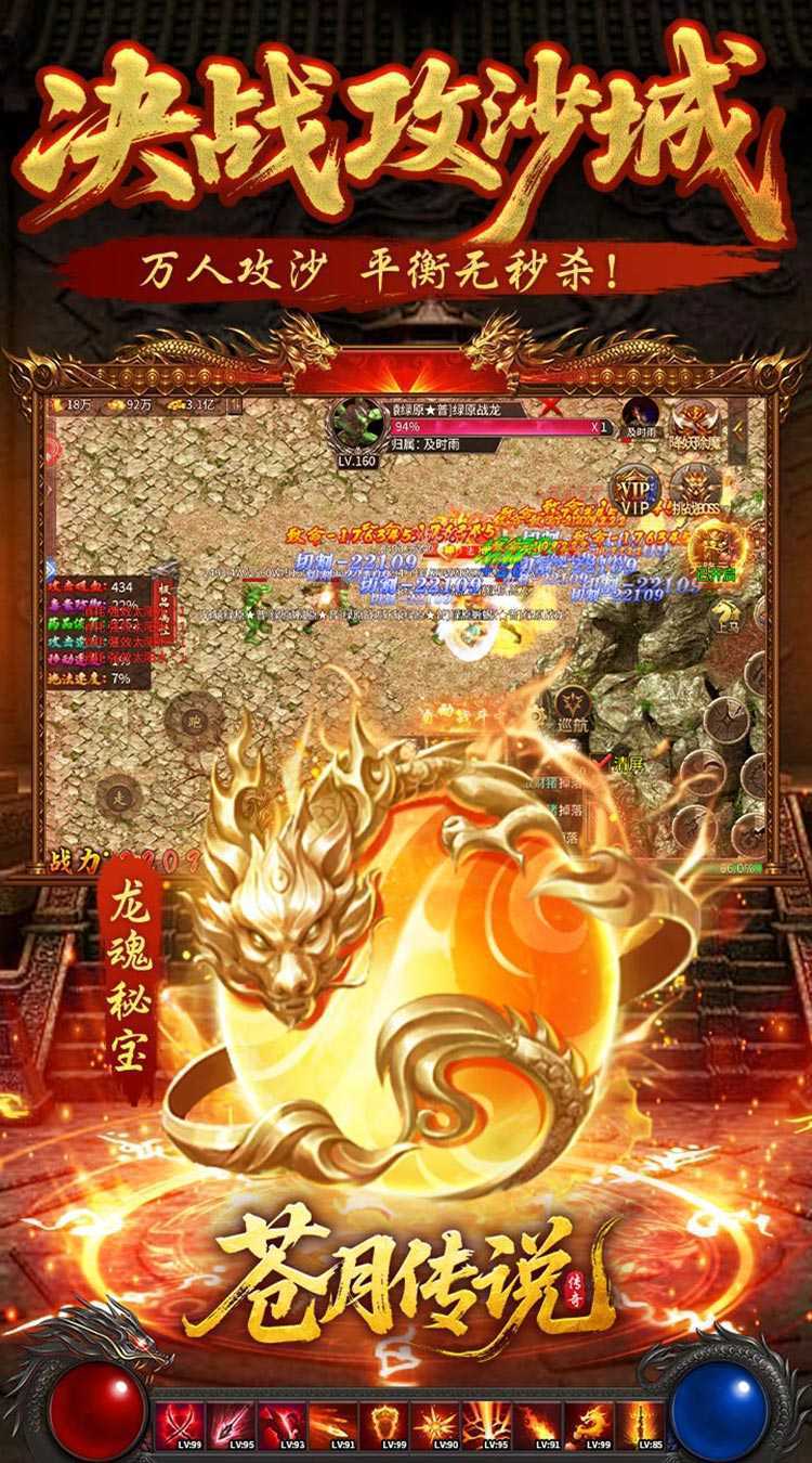 苍月传说（无限爆充免费版）最新