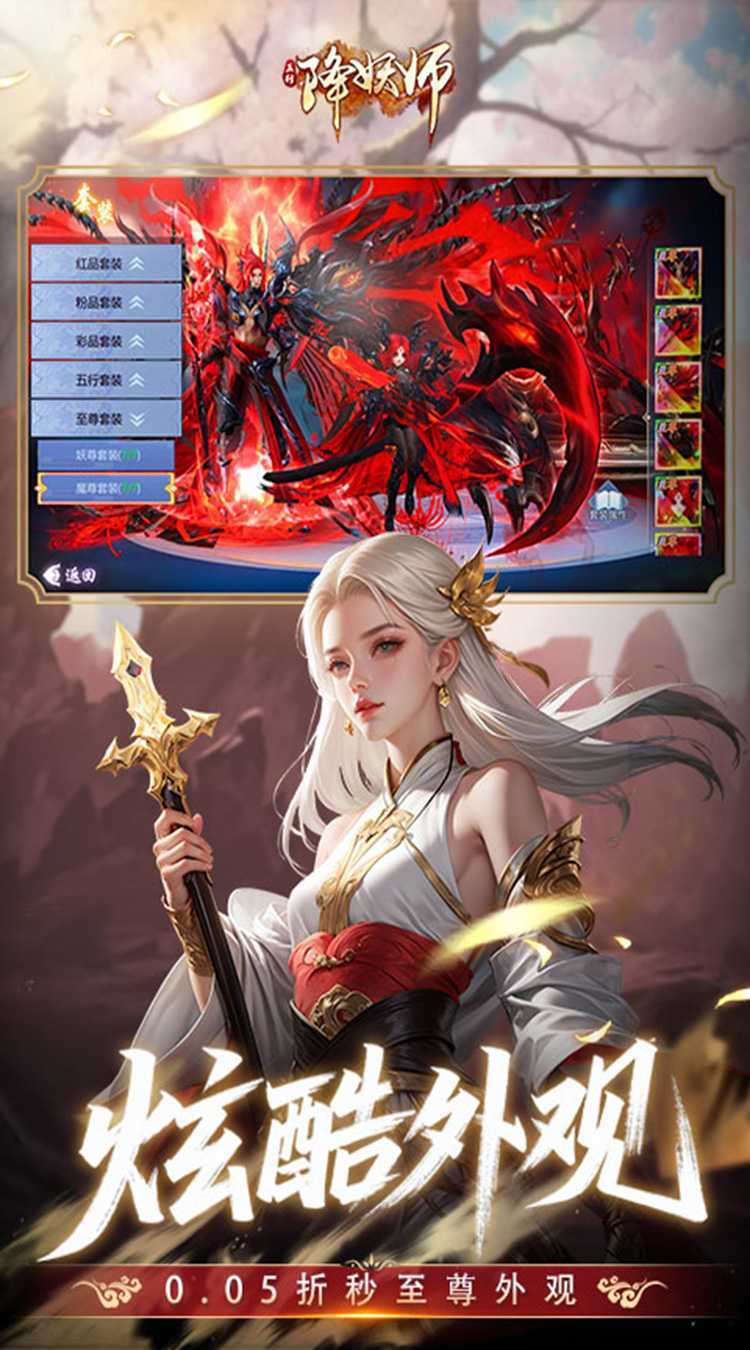 五行降妖师（0.05折返百万充值）正版