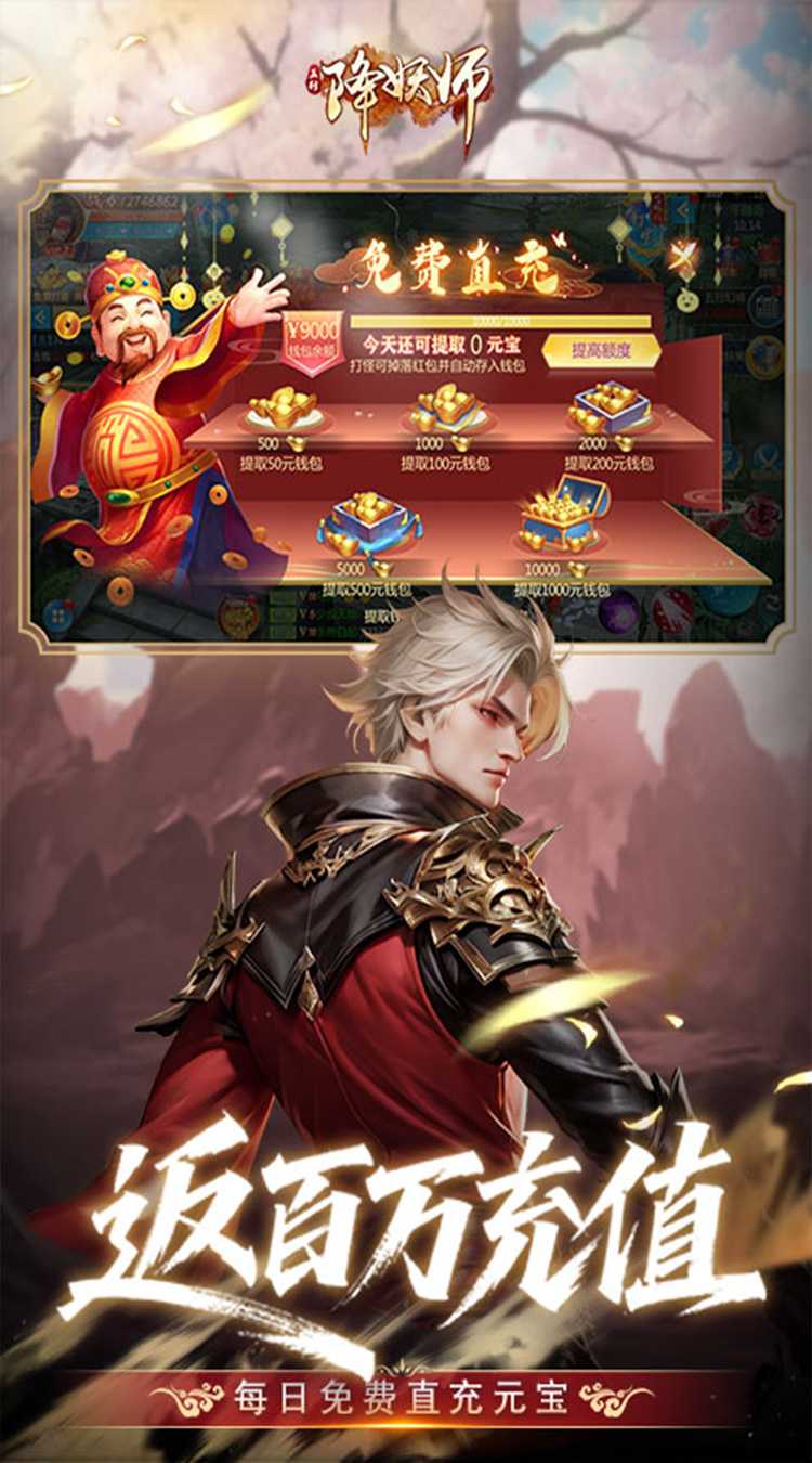 五行降妖师（0.05折返百万充值）正版